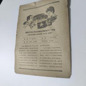 决裂   （ 1963年 影剧说明书）