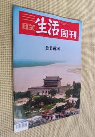 三联生活周刊 2023（第1期）