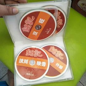 5.12大地震纪念光碟全集（共六张VCD，缺一张）