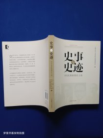 史事与史迹：孙宋孔蒋家族在上海