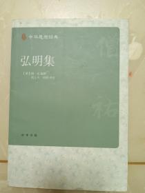 弘明集