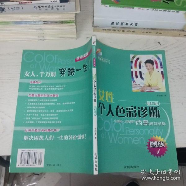 女性个人色彩诊断