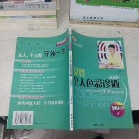 女性个人色彩诊断