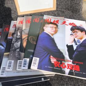 围棋天地第2020年第02  08 09 15 17 18 23期 7本合售