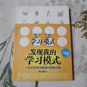 发现我的学习模式