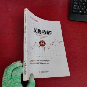 范江京股票投资实战金典：K线精解（高手提升版）【内页干净 实物拍摄】