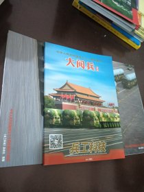 兵工科技2019增刊 大阅兵典藏版 带两张海报