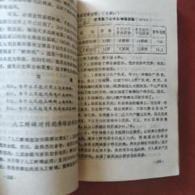 《数控养蜂法》杨多福编著 封面封底用胶带粘贴 有笔迹 馆藏 书品如图.