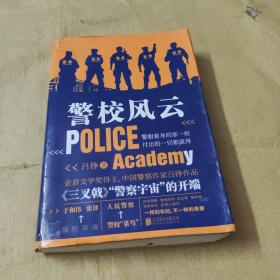 警校风云