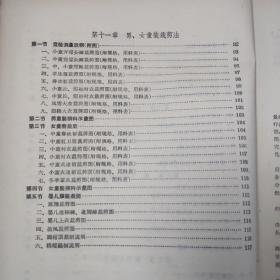 服装量裁基本知识（此书缺前书皮）