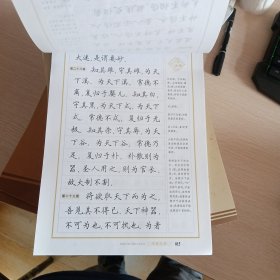 《道德经》硬笔楷书字帖 田英章书