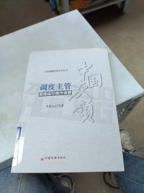 调度主管现场运行操作说要