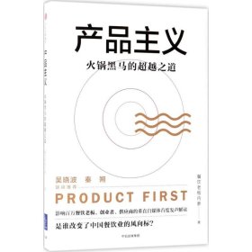 【正版书籍】产品主义