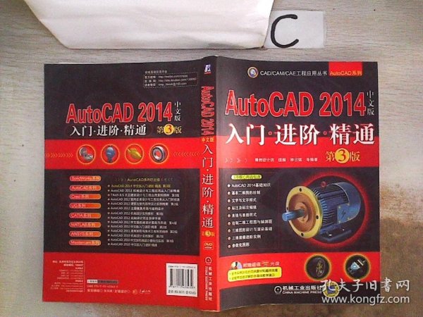 AutoCAD 2014中文版入门·进阶·精通【第3版】附光盘