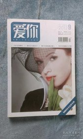 特别关注，2012年第9期。品相如图，品控勿拍。