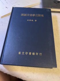 汉语方言学史