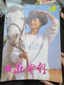 大众电影（90年以后7期合售）