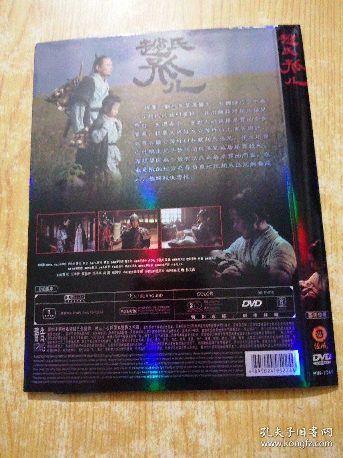 DVD《赵氏孤儿》