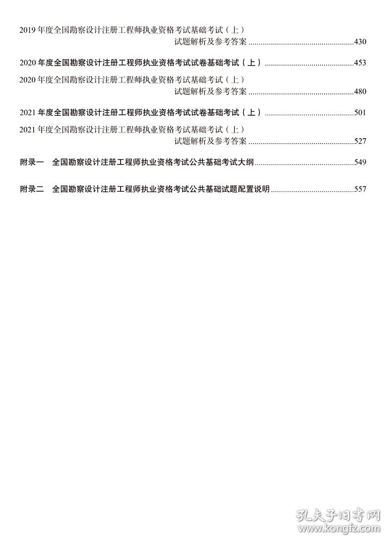 2022注册电气工程师(供配电)执业资格考试基础考试历年真题详解(全2册)