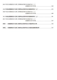 2022注册电气工程师(供配电)执业资格考试基础考试历年真题详解(全2册)