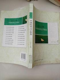 2013年中国校园文学精选