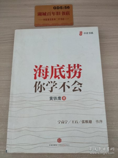 海底捞你学不会