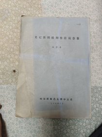 史記淮陰候列傳注說會纂（手稿影?。? onerror=