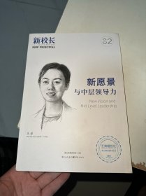 新校长 课程改革新样态02