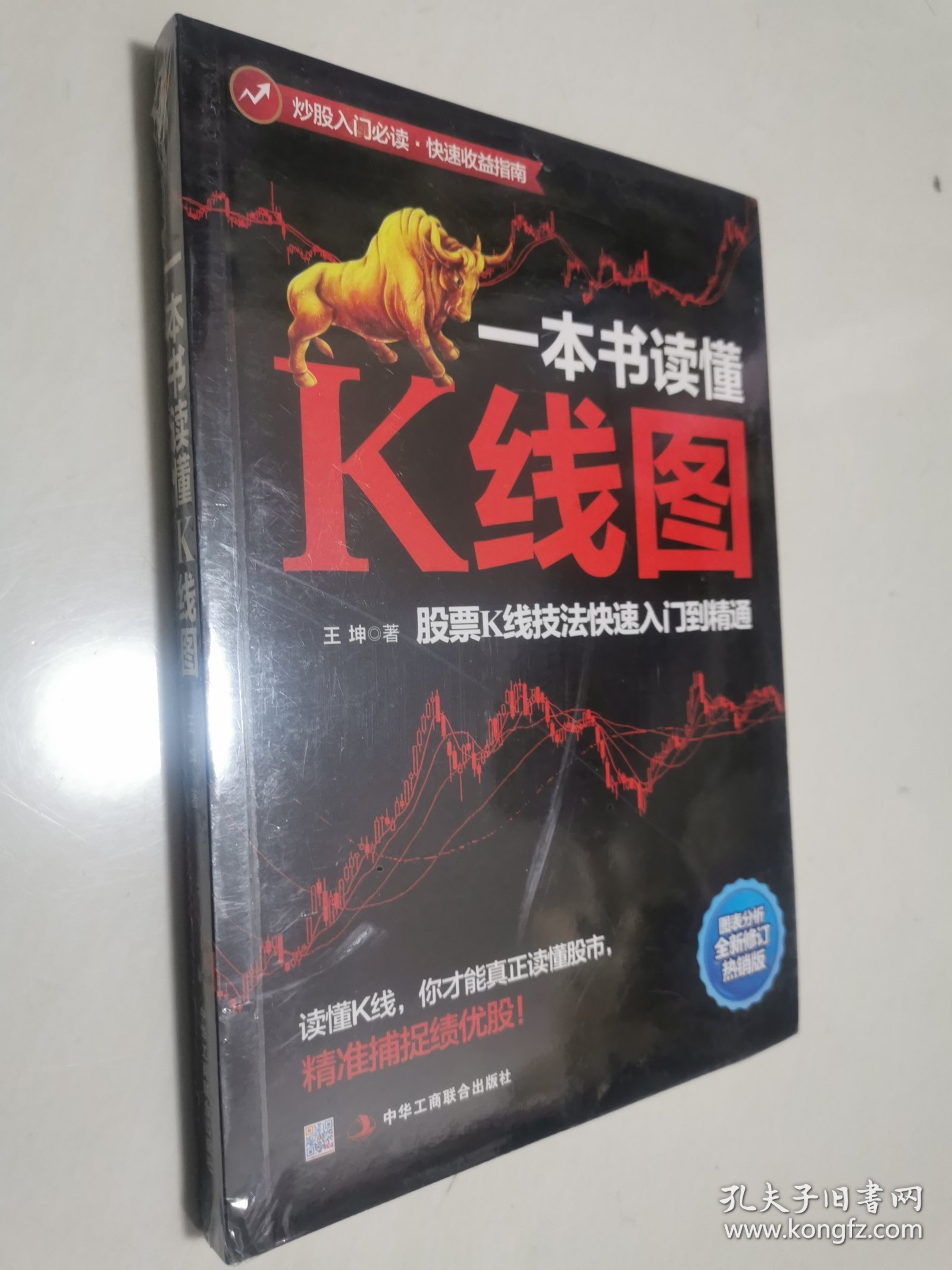 一本书读懂K线图：股票K线技法快速入门到精通 16开 未开封