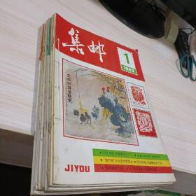 集邮1993.1-12全套12期(简单装订)