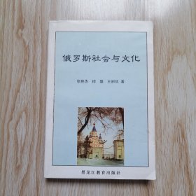 20世纪俄罗斯社会与文化