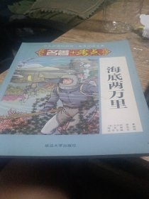 海底两万里