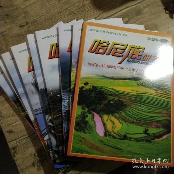 哈尼族研究2015年第4期