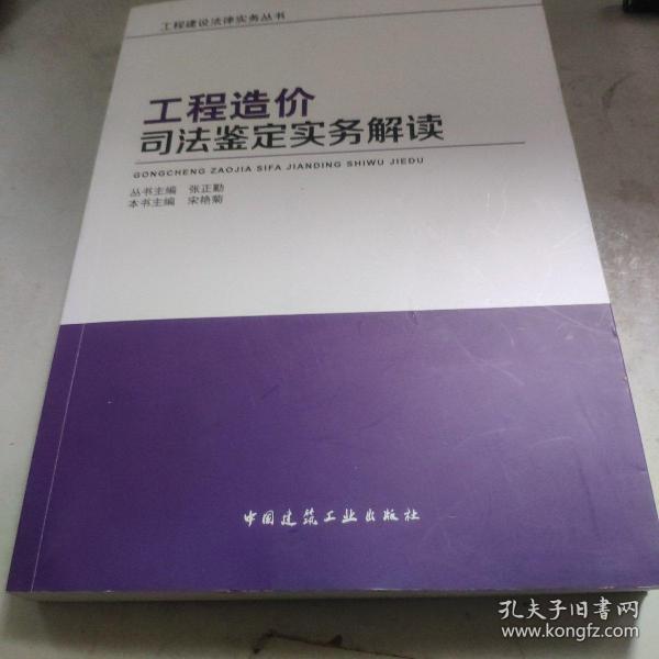 工程造价司法鉴定实务解读