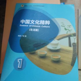 中国文化精粹1.2.3