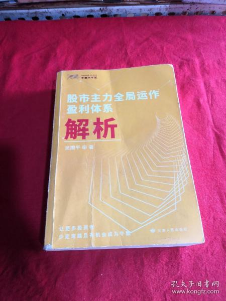 股市主力全局运作盈利体系解析