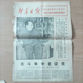 新华日报   1976年7月1日