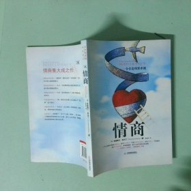 正版實(shí)拍 情商