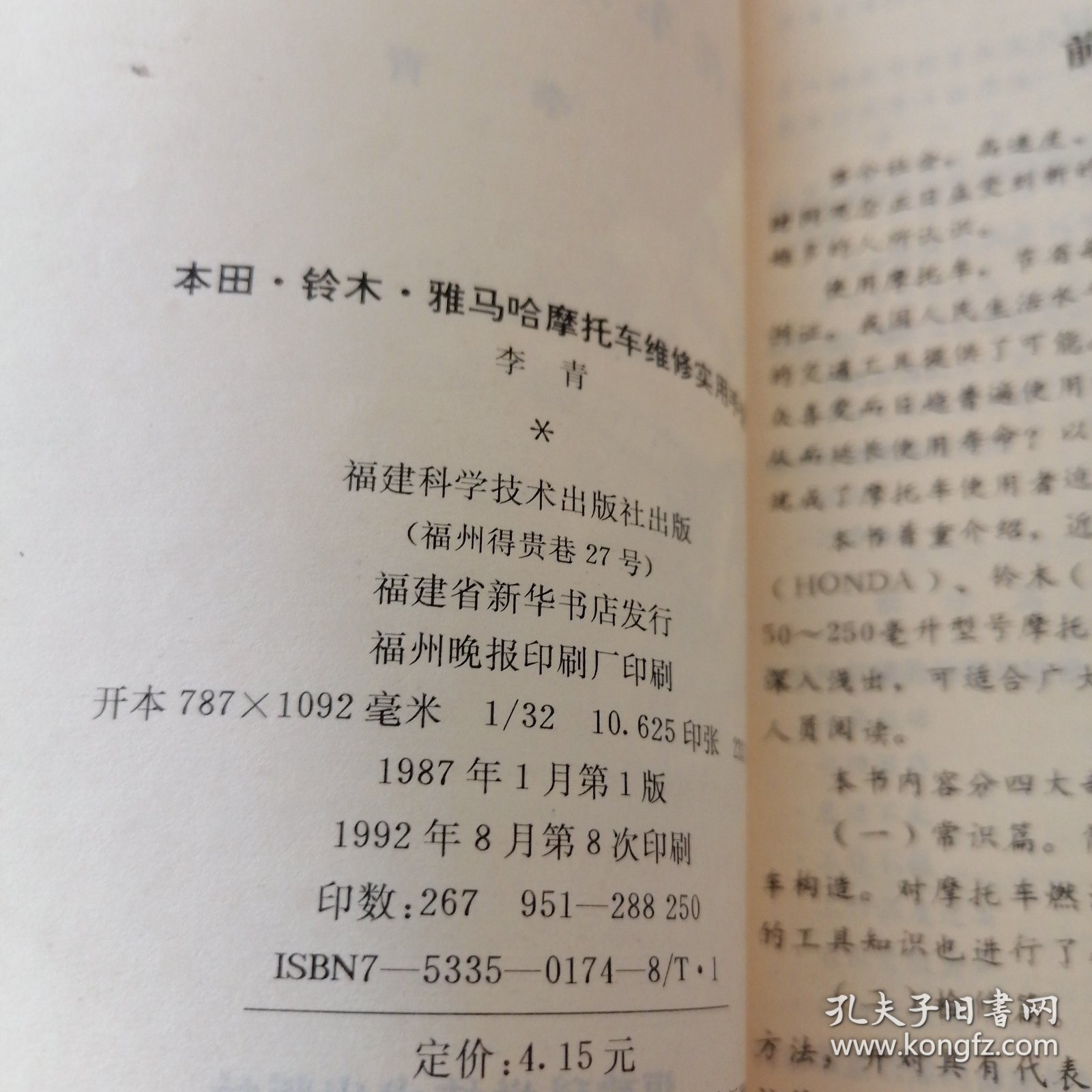 摩托车维修实用手册