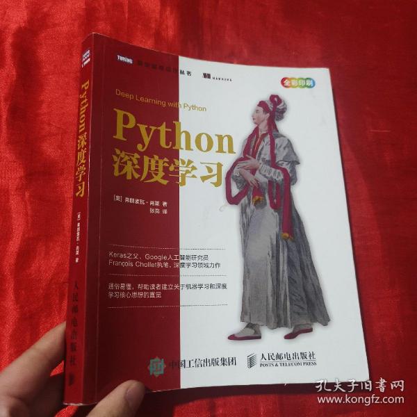 Python深度学习