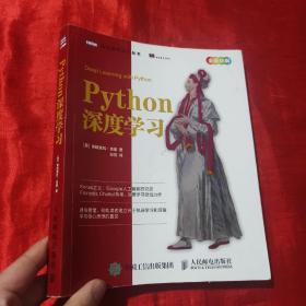 Python深度学习