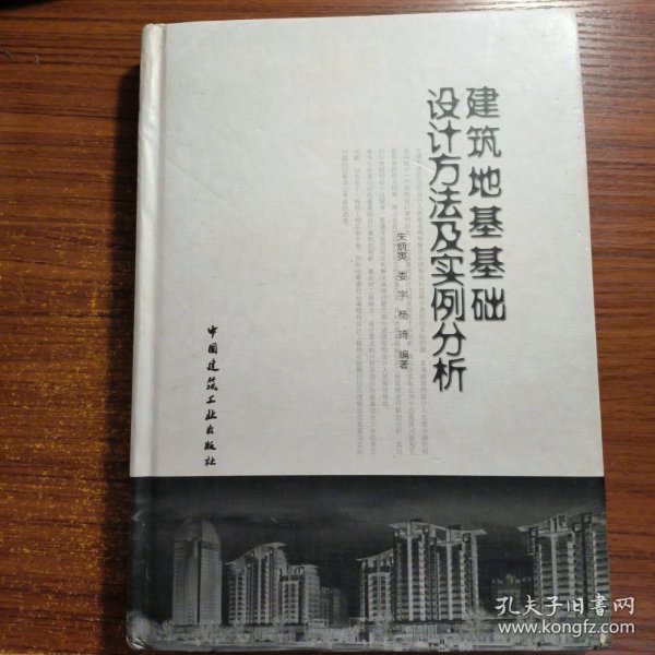 建筑地基基础设计方法及实例分析正版防伪标志