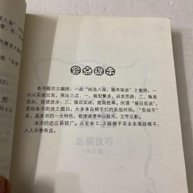 少儿围棋死活技巧训练