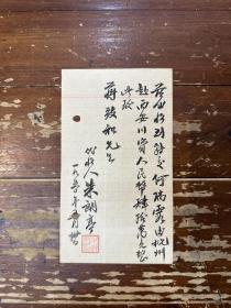中华书局杭州分店营业部主任朱朗亭毛笔收据一张，带钤印，16CMX9CM，1950年。