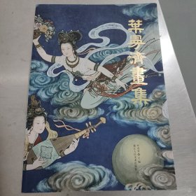 叶曼济画集