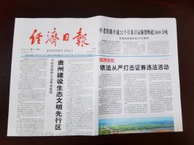 经济日报2023年10月5日 （8版）