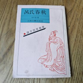 吕氏春秋