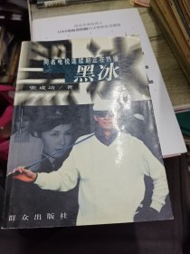 黑冰 2001年印