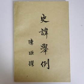 史讳举例