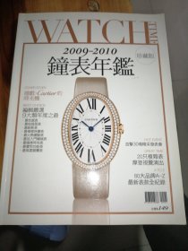 2009-2010 世界名表年鉴